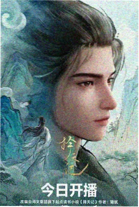 蜜桃影音日常番风与麦田海报